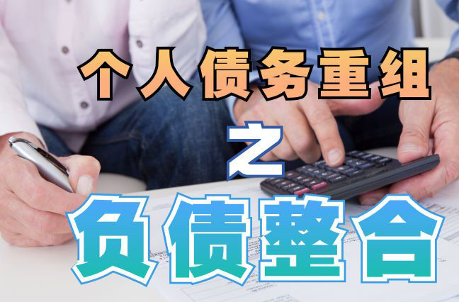 河西区街道个人信用债务优化申请指南：申请条件全解析