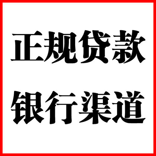 河西区街道负债过高可以申请河西区街道房屋抵押贷款吗?如何申请?